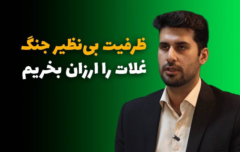 فرشاد عواطفی غلات ارزان