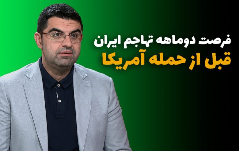 مجید شاکری حمله آمریکا