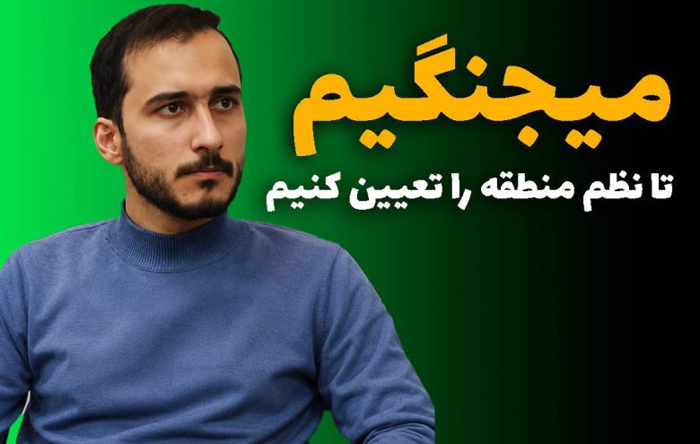 دانیال داوودی نظم نوین