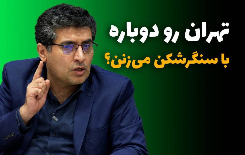 مهدی خراتیان سنگرشکن